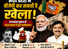 मध्य प्रदेश में बीजेपी कर सकती है खेला