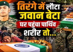 रोहित रावत: तिरंगे में लिपटकर आया उत्तराखंड का लाल, हर आंख हुई नम