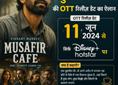 विक्रांत मैसी की ‘मुसाफिर कैफे’ की OTT रिलीज़ डेट का ऐलान,