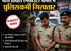 बिहार: भरत तिवारी एनकाउंटर मामले में पुलिसकर्मी गिरफ्तार