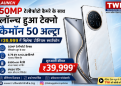 50MP टेलीफोटो कैमरे के साथ लॉन्च हुआ टेक्नो कैमॉन 50 अल्ट्रा, ₹39,999 में मिलेगा प्रीमियम स्मार्टफोन