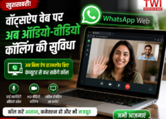 वॉट्सएप वेब में ऑडियो-वीडियो कॉलिंग फीचर आया:एप डाउनलोड किए बिना लैपटॉप-कंप्यूटर से कॉल कर सकेंगे; स्क्रीन शेयरिंग का सपोर्ट भी मिलेगा