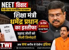 NEET विवाद के बीच शिक्षा मंत्री धर्मेंद्र प्रधान का इस्तीफा, प्रह्लाद जोशी को मिली जिम्मेदारी; 36 दिन के आंदोलन के बाद बड़ा राजनीतिक घटनाक्रम