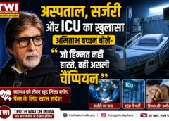 अस्पताल, सर्जरी और ICU का खुलासा: अमिताभ बच्चन बोले- जो हिम्मत नहीं हारते, वही असली चैंपियन
