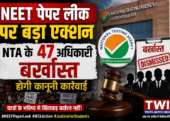 NEET पेपर लीक पर बड़ा एक्शन: NTA के 47 अधिकारी बर्खास्त, होगी कानूनी कार्रवाई