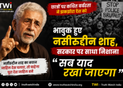 छात्रों पर कथित बर्बरता से भावुक हुए नसीरुद्दीन शाह, सरकार पर साधा निशाना; बोले- ‘सब याद रखा जाएगा’