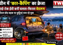 चीन में ‘कार-कैंपिंग’ का क्रेज: हाई-टेक ईवी बनीं चलता-फिरता बेडरूम, होटल छोड़ सड़क पर छुट्टियां मना रहे युवा