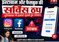 इंस्टाग्राम और फेसबुक की सर्विस ठप, दुनियाभर में हजारों यूजर्स हुए परेशान
