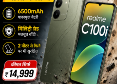 रियलमी C100i भारत में लॉन्च: 6500mAh बैटरी, मिलिट्री ग्रेड बॉडी और दमदार मजबूती, कीमत ₹14,999