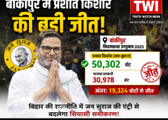 बांकीपुर में प्रशांत किशोर की बड़ी जीत: भाजपा को 19,324 वोटों से हराया, बिहार में बदला सियासी समीकरण