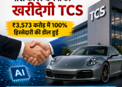 *पॉर्श की IT कंपनी को खरीदेगी TCS:* ₹3,573 करोड़ में 100% हिस्सेदारी की डील हुई; भारत में AI मोबिलिटी सेंटर बनेगा  https://dainik.bhaskar.com/jCe8Wc3QR5b?ref=MjA4ODIxMjk0Nzg3OTE1MzY2NA%3D%3D