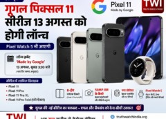 गूगल पिक्सल 11 सीरीज 13 अगस्त को होगी लॉन्च, 8-इंच डिस्प्ले वाले फोल्ड मॉडल पर नजर; Pixel Watch 5 भी आएगी