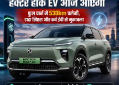 MG की नई इलेक्ट्रिक SUV हेक्टर हॉक EV लॉन्च: फुल चार्ज में 530KM तक रेंज, टाटा सिएरा और कर्व EV को देगी टक्कर
