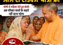 यूपी में बुजुर्ग महिलाओं की रोडवेज यात्रा फ्री: योगी से मिलकर रो पड़ीं महिला, बोलीं- अब परिवार के सहारे नहीं रहना पड़ेगा