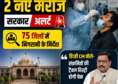 लखनऊ में स्वाइन फ्लू के 2 नए मरीज, सरकार अलर्ट; 75 जिलों में निगरानी के निर्देश