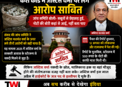 कैश कांड में जस्टिस वर्मा पर लगे तीनों आरोप सही, जांच समिति ने कहा- नकदी का स्रोत नहीं बता पाए