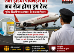 एअर इंडिया पायलट्स का अब रोज होगा ड्रग टेस्ट, फुकेट-दिल्ली फ्लाइट घटना के बाद बड़ा फैसला