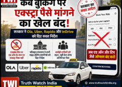 कैब बुकिंग पर एक्स्ट्रा पैसे मांगने का खेल बंद! सरकार ने Ola, Uber, Rapido और InDrive को दिए सख्त निर्देश
