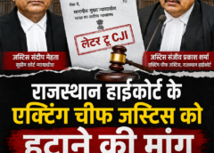 राजस्थान हाईकोर्ट के एक्टिंग चीफ जस्टिस को हटाने की मांग, सुप्रीम कोर्ट के जज ने CJI को लिखे कई पत्र