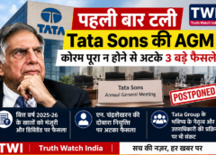 पहली बार टली Tata Sons की AGM, कोरम पूरा न होने से अटके 3 बड़े फैसले