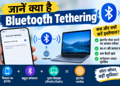 जानें क्या है Bluetooth Tethering