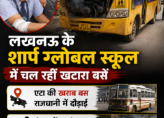 लखनऊ के शार्प ग्लोबल स्कूल की बस में धुआं, बच्चा झुलसा