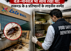 लखनऊ के लुलु मॉल के 2 रेस्टोरेंट में गंदगी और कॉकरोच मिले, कार्रवाई; 8 प्रतिष्ठानों के लाइसेंस सस्पेंड