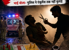 लखनऊ में लूडो में हारने पर दोस्त की हत्या, कैंची से हमला कर जान लेने का आरोप