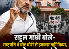 राहुल गांधी का बड़ा बयान: वोट चोरी के आरोपों पर राष्ट्रपति से मांगे सबूत, सोमवार को जाएंगे सुप्रीम कोर्ट