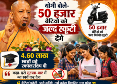 योगी बोले- 50 हजार बेटियों को जल्द मिलेगी स्कूटी, 4.60 लाख छात्रों को छात्रवृत्ति