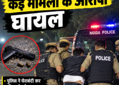 उत्तर प्रदेश: नोएडा में पुलिस मुठभेड़ में कई मामलों के आरोपी घायल
